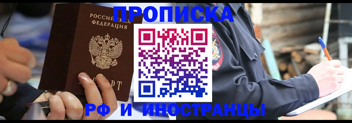 прописка для военкомата в Челябинске