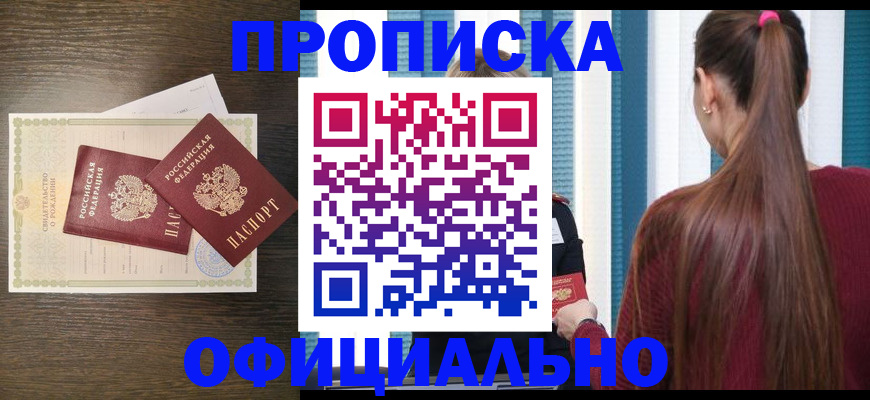 временная регистрация в Челябинске