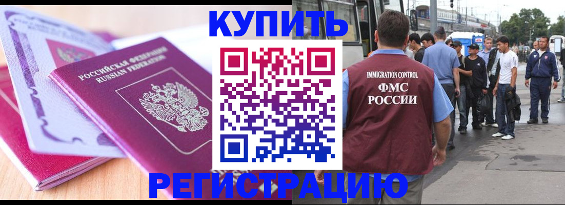 временная регистрация надежно в Челябинске